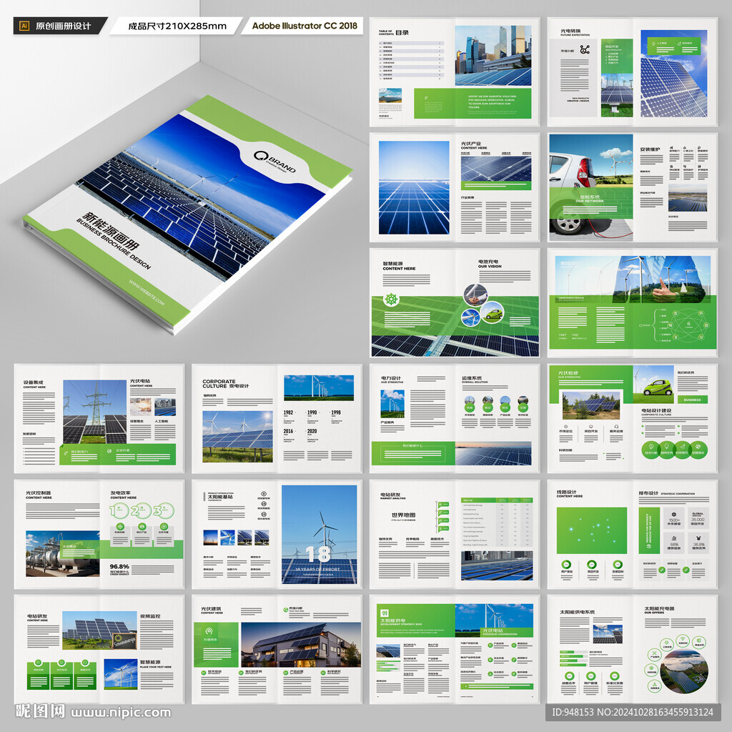 光伏画册