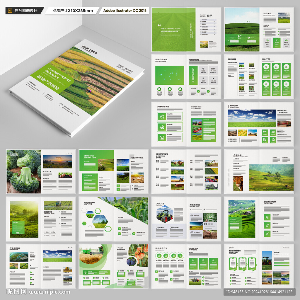 农产品画册