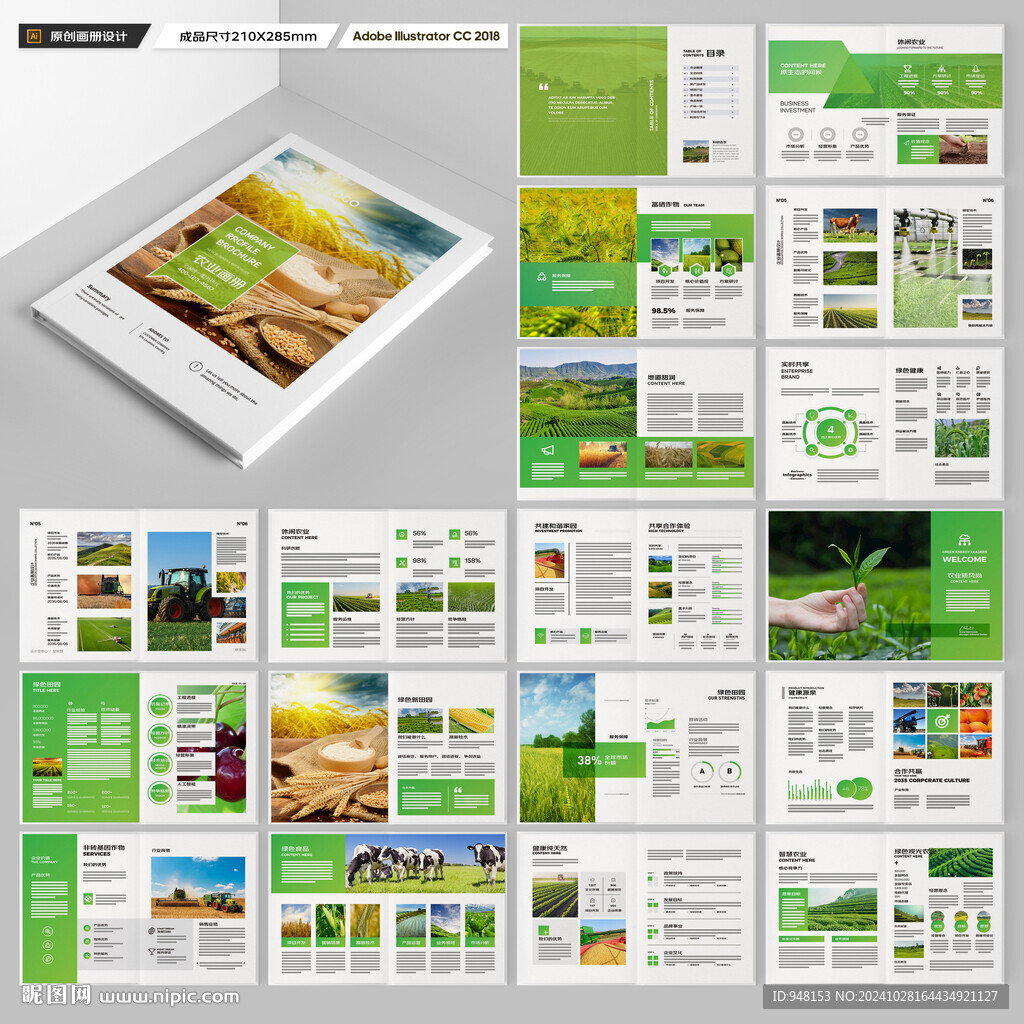 农业科技画册