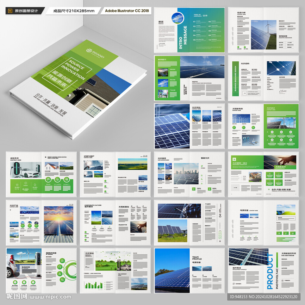 太阳能画册