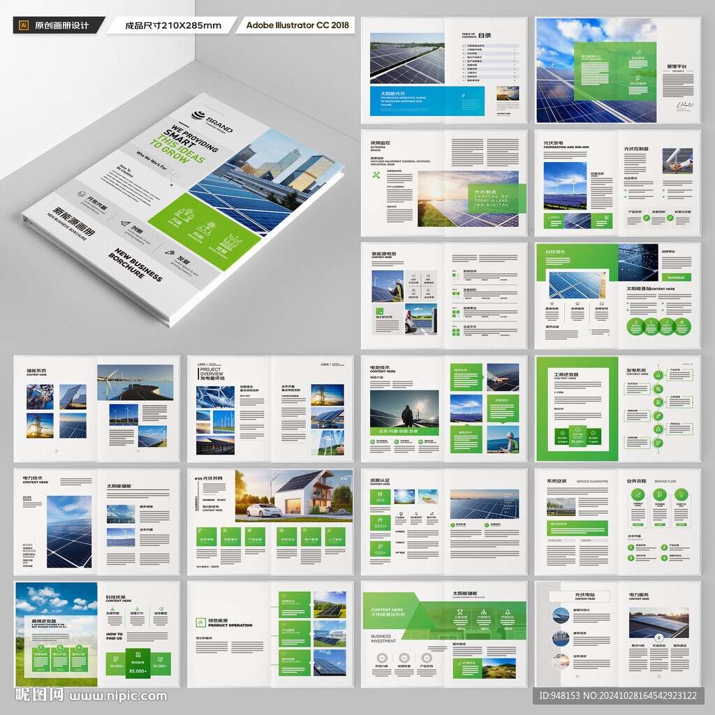 光伏画册