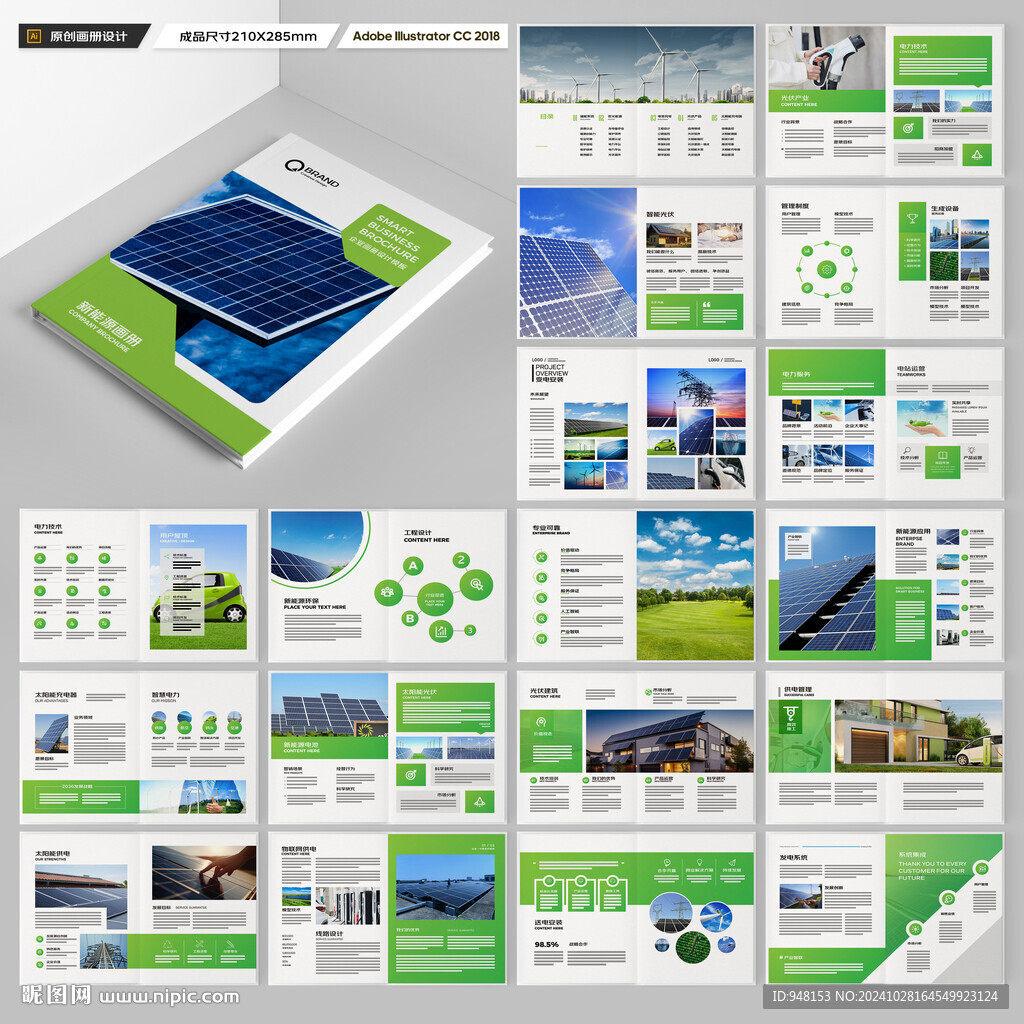 新能源宣传册