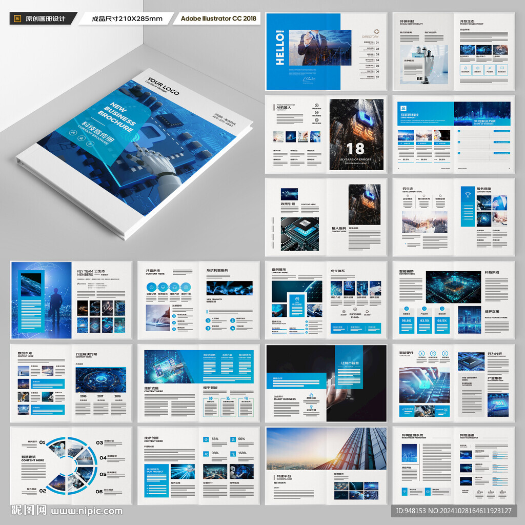 高科技画册