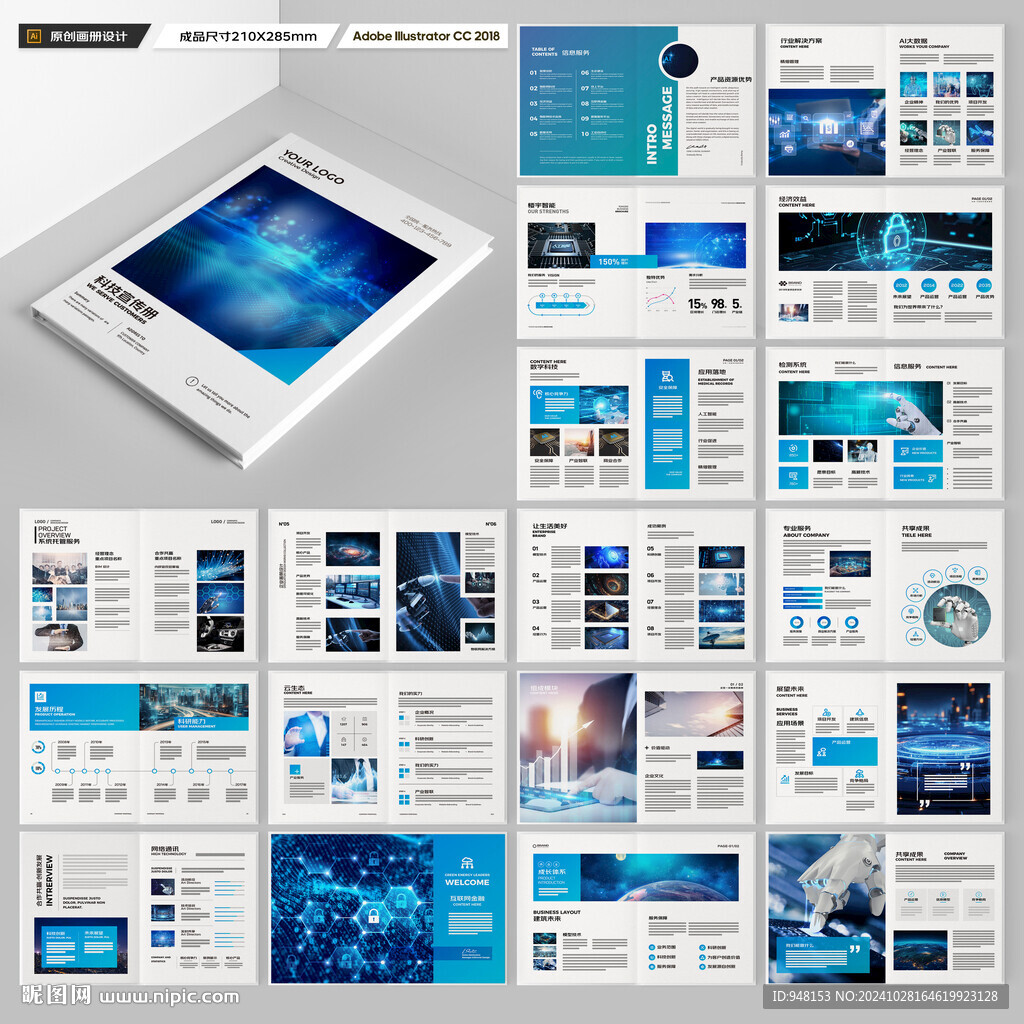 蓝色科技画册