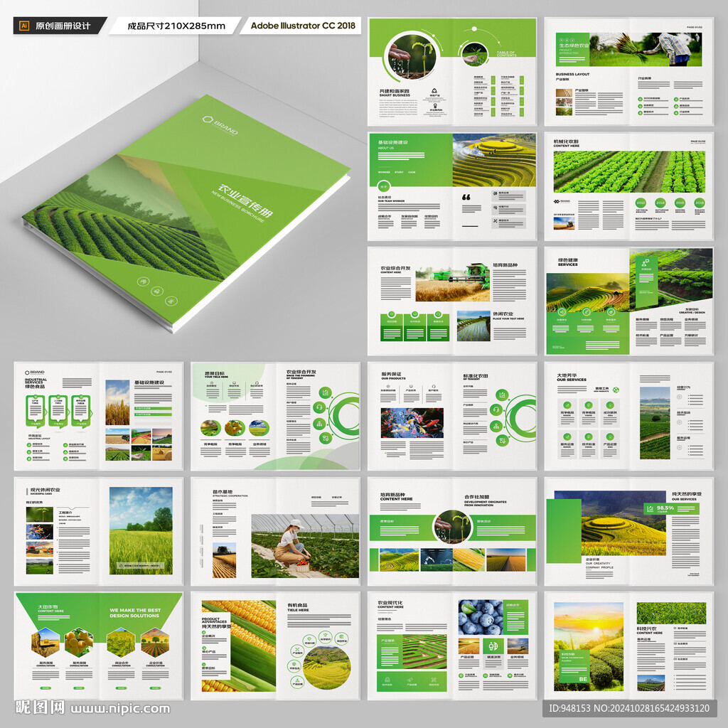 农业画册模板