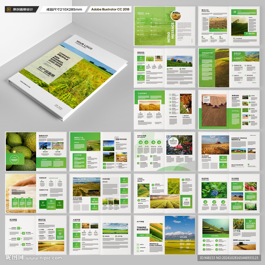 农产品画册