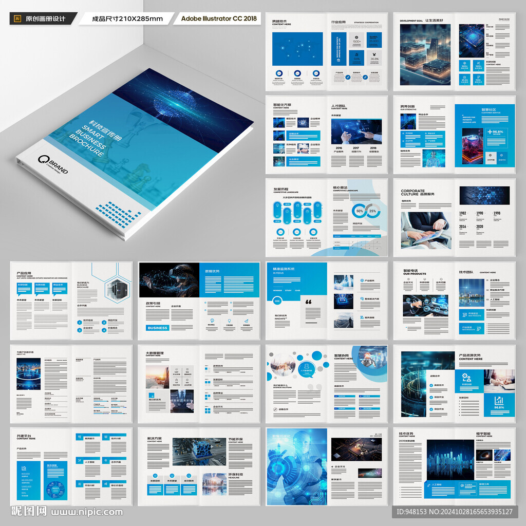 科技画册