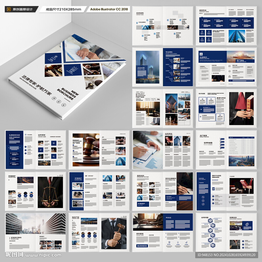 律师事务所画册模板