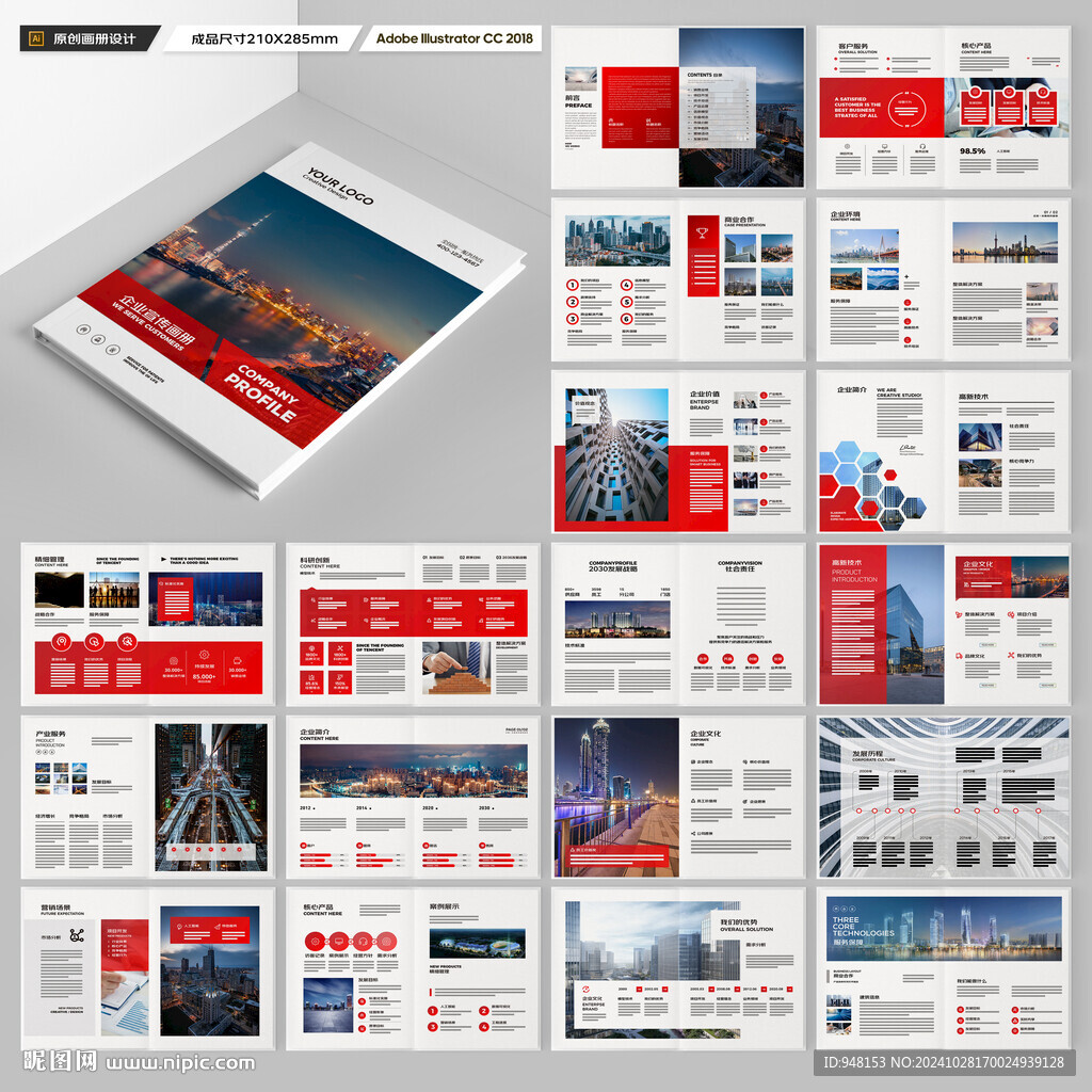 企业文化宣传册