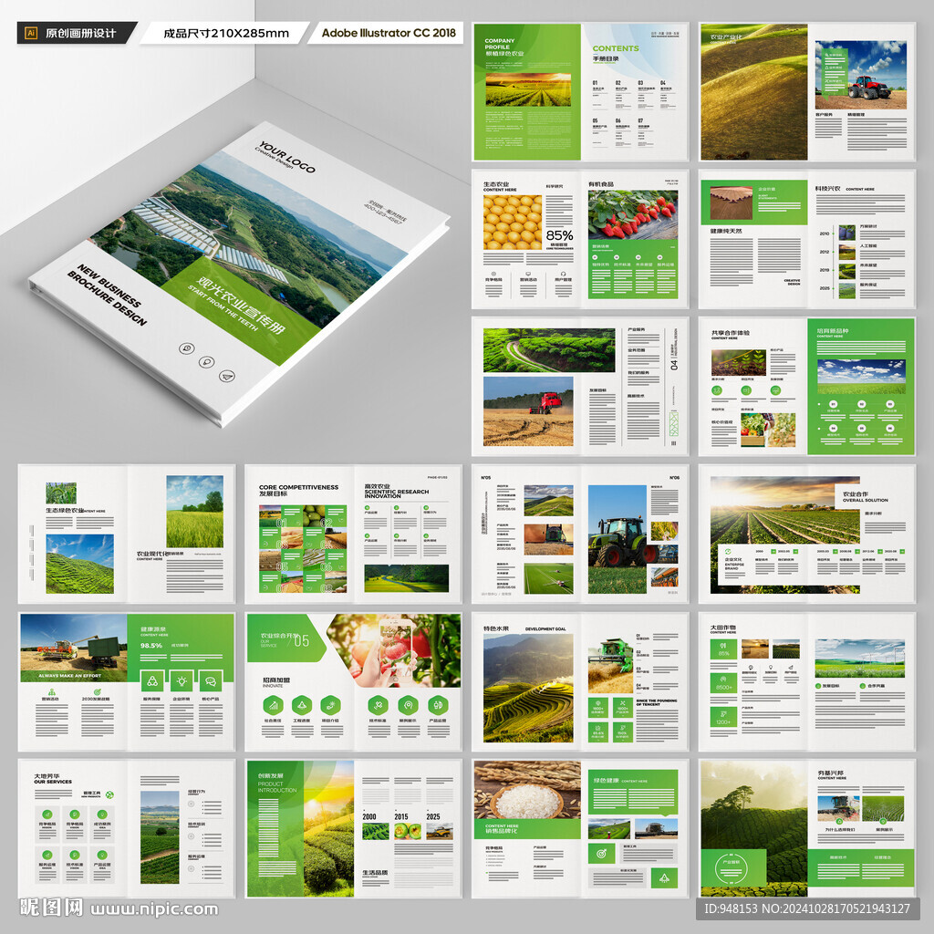 农业画册