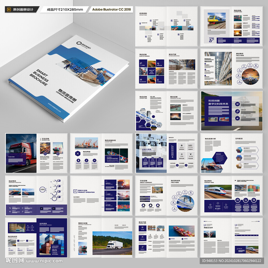 物流公司画册