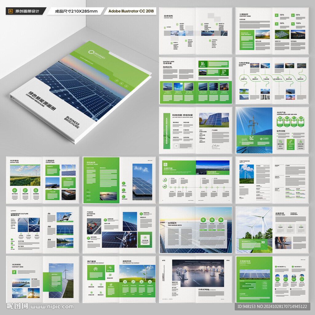 光伏画册