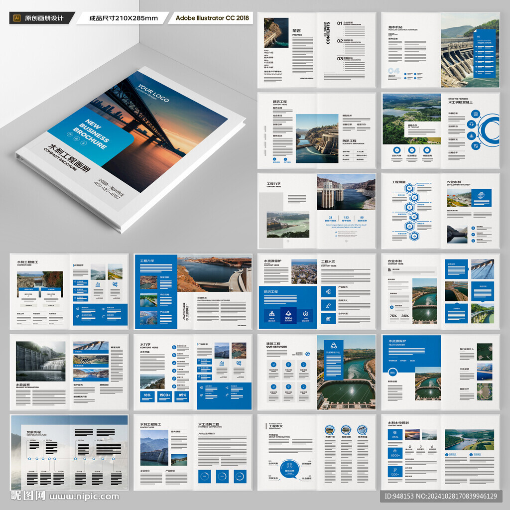 水利工程宣传册