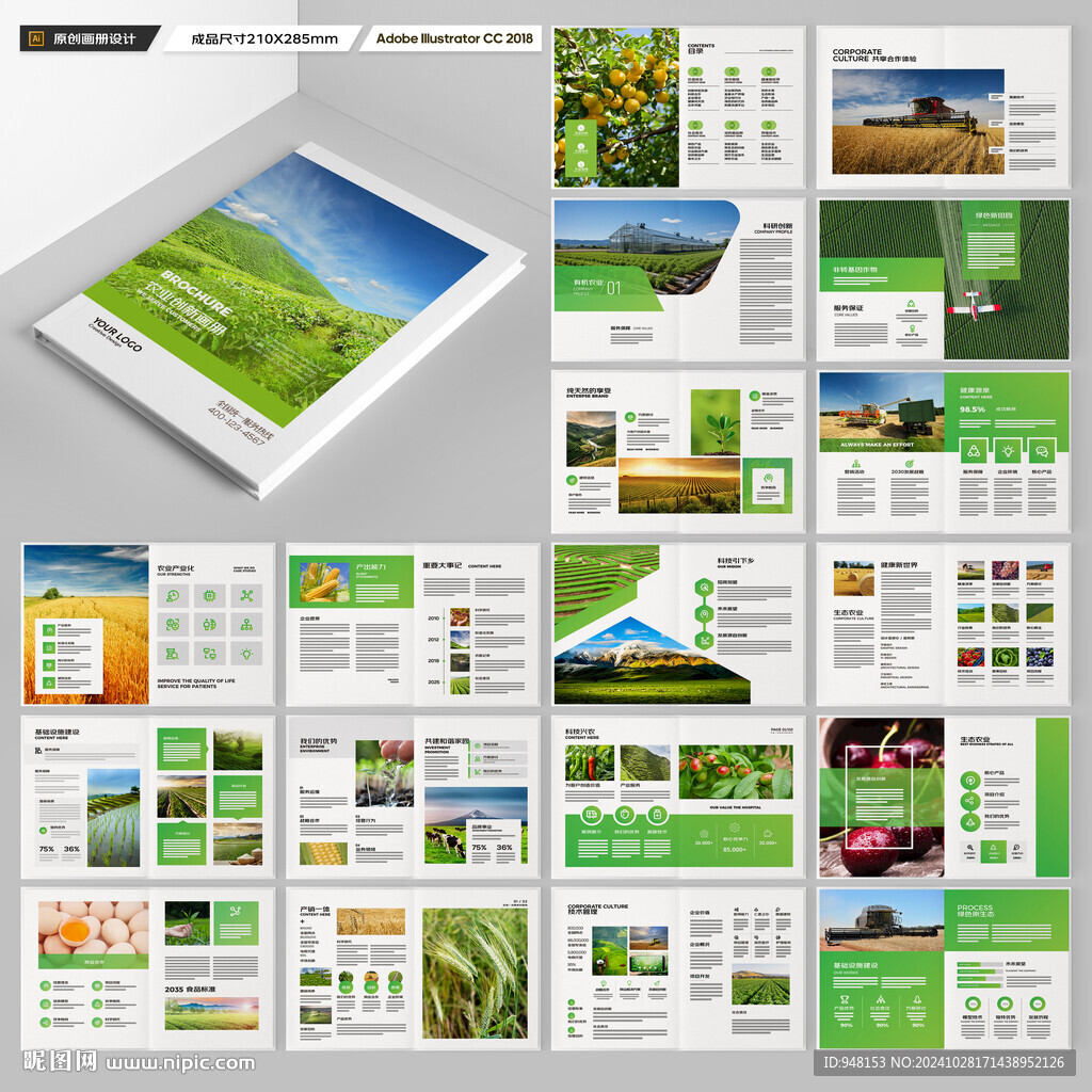 农业科技画册