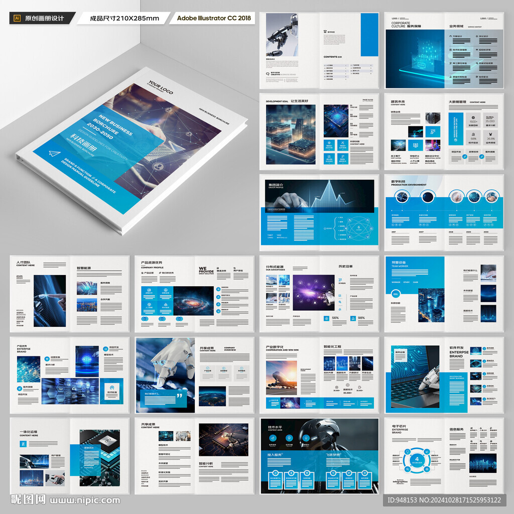 高科技画册