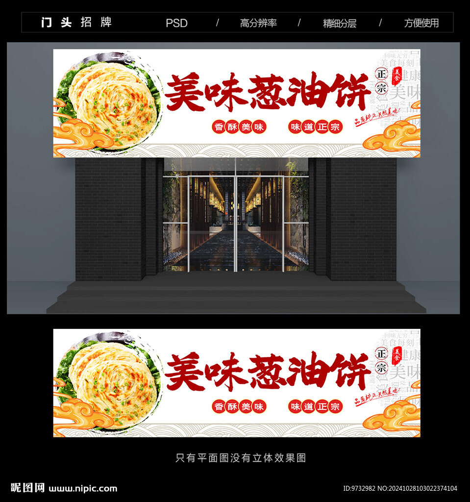 葱油饼