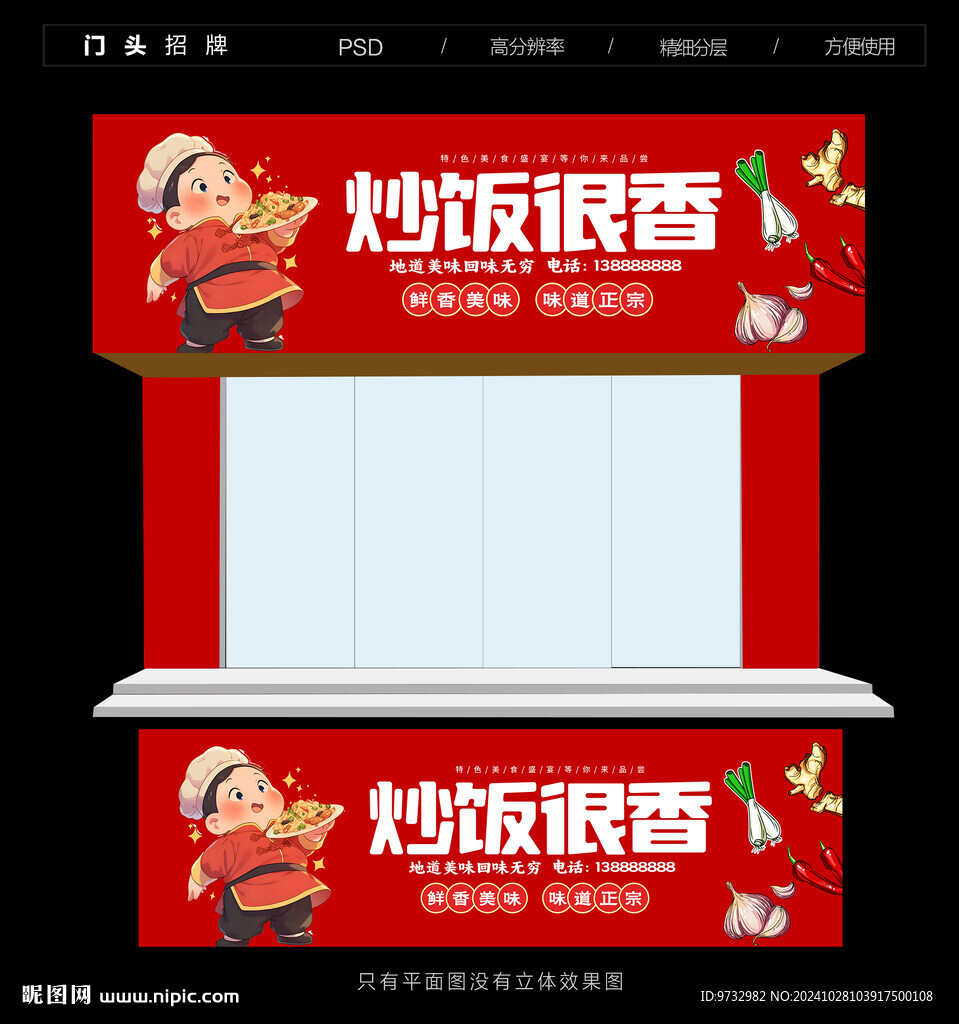 炒饭