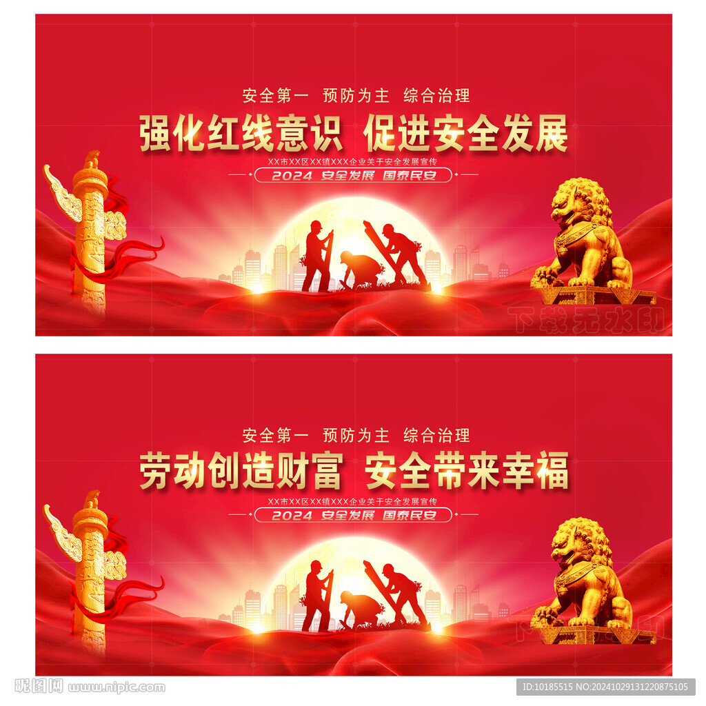 工地安全