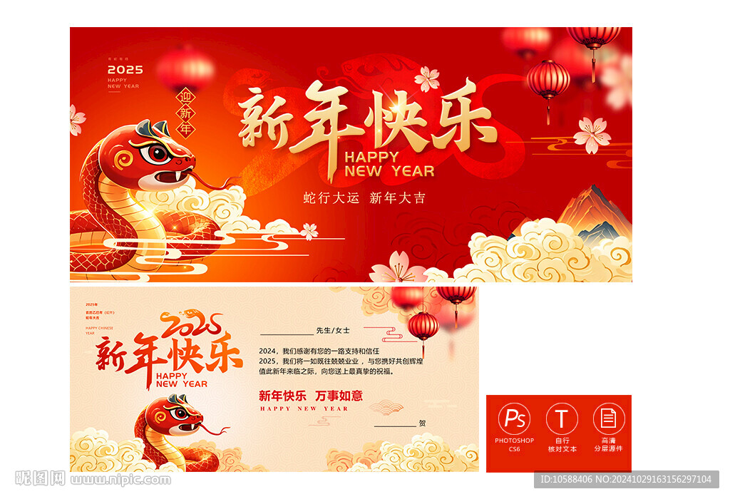 2025新年贺卡