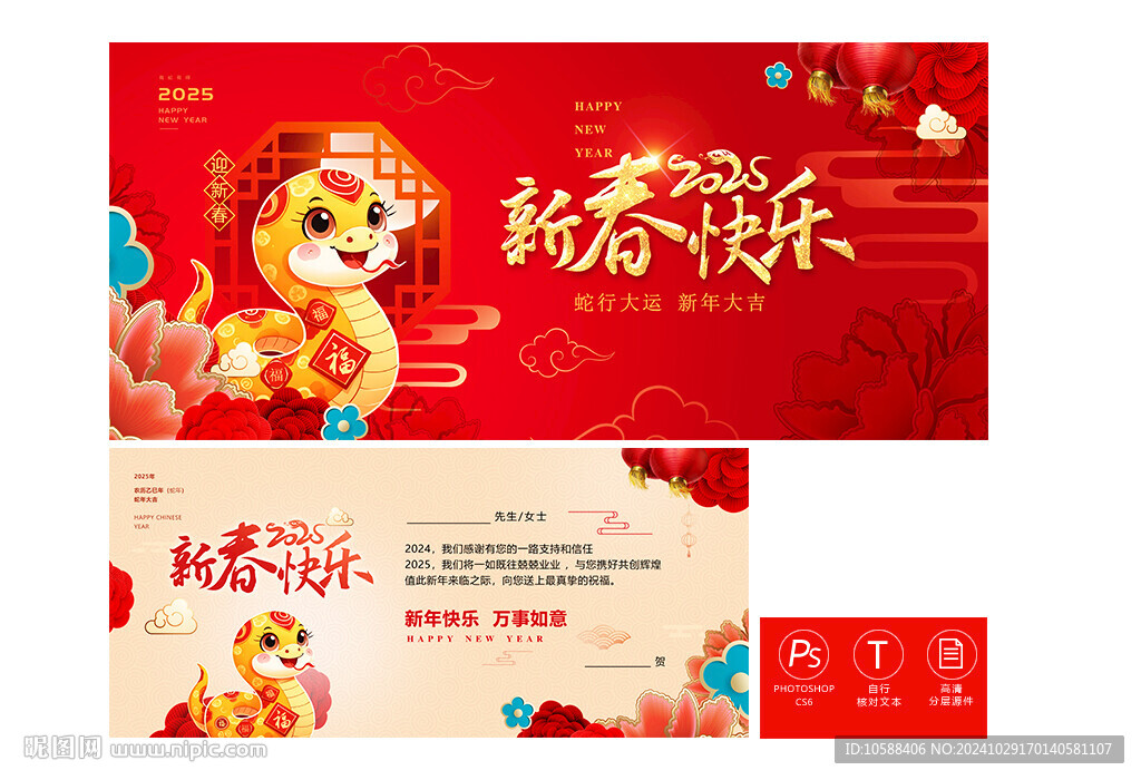 2025新春贺卡