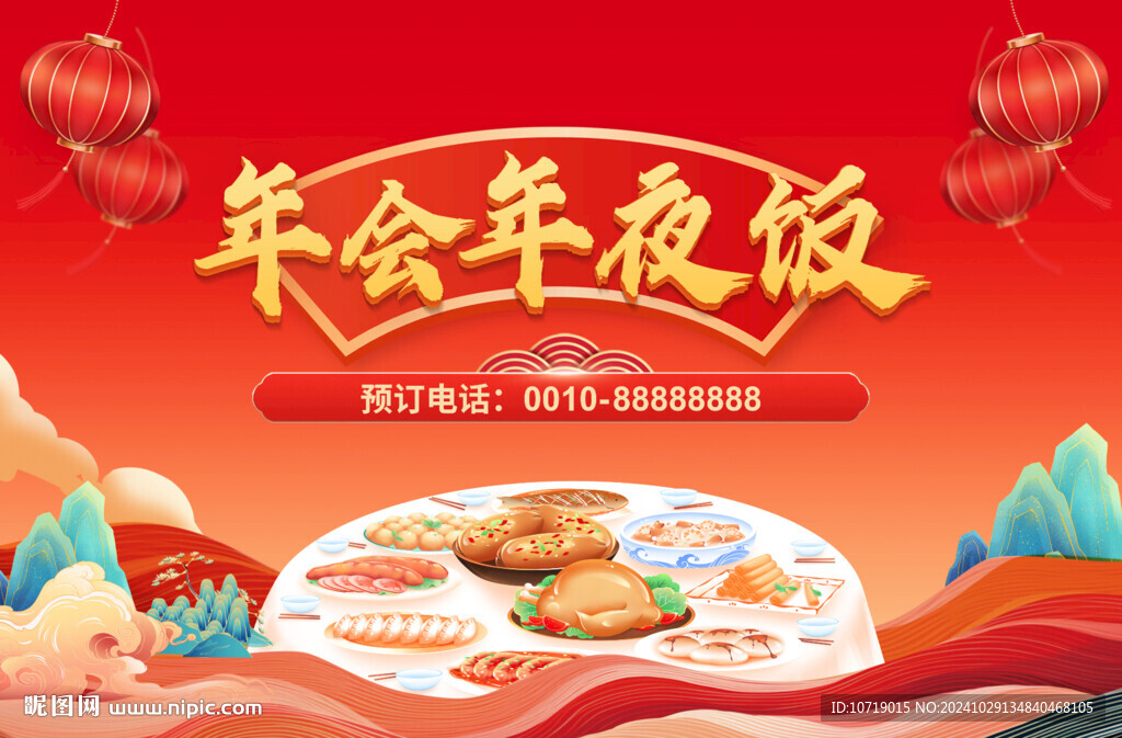 红色喜庆尾牙宴