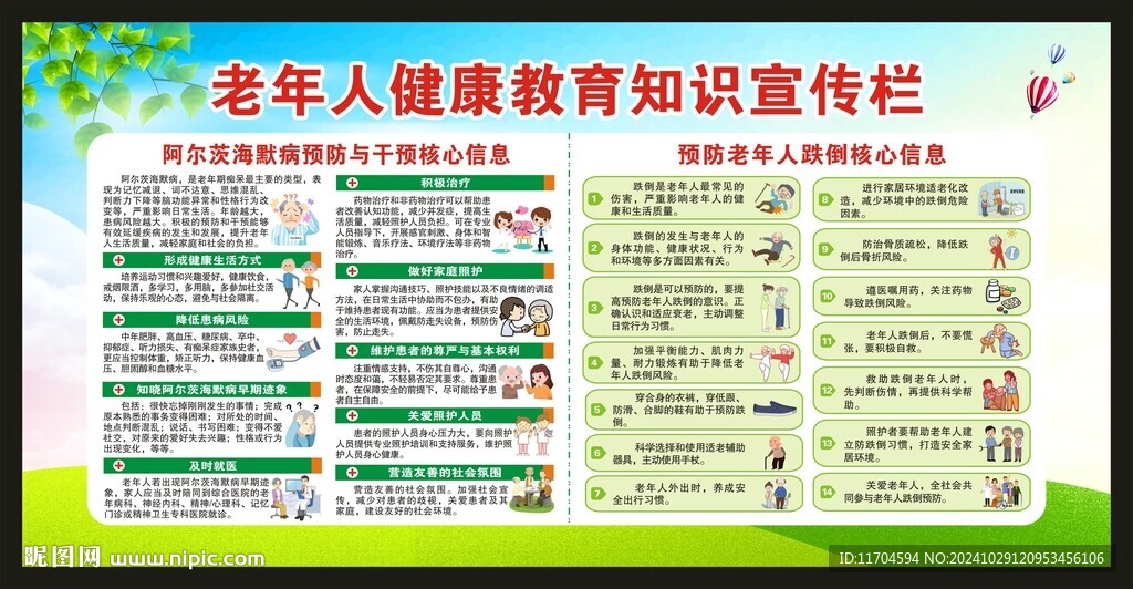 老年人健康教育宣传栏