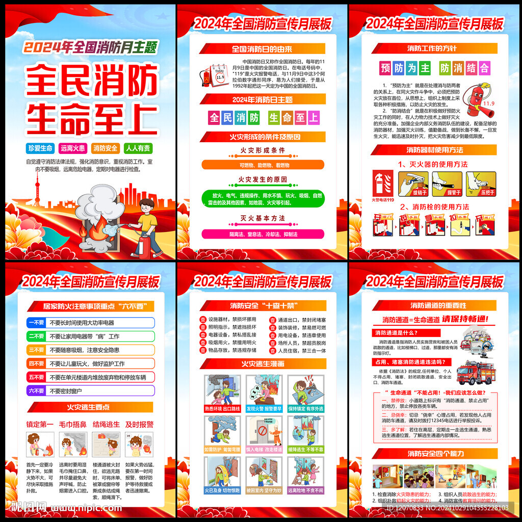 全民消防 生命至上