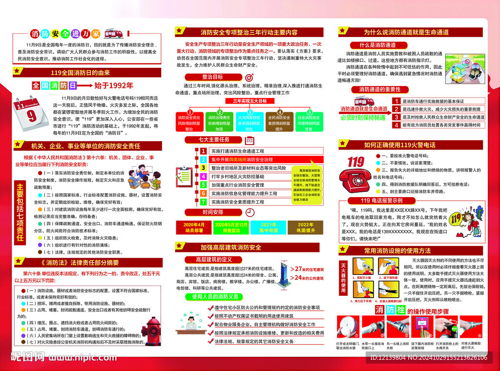消防宣传