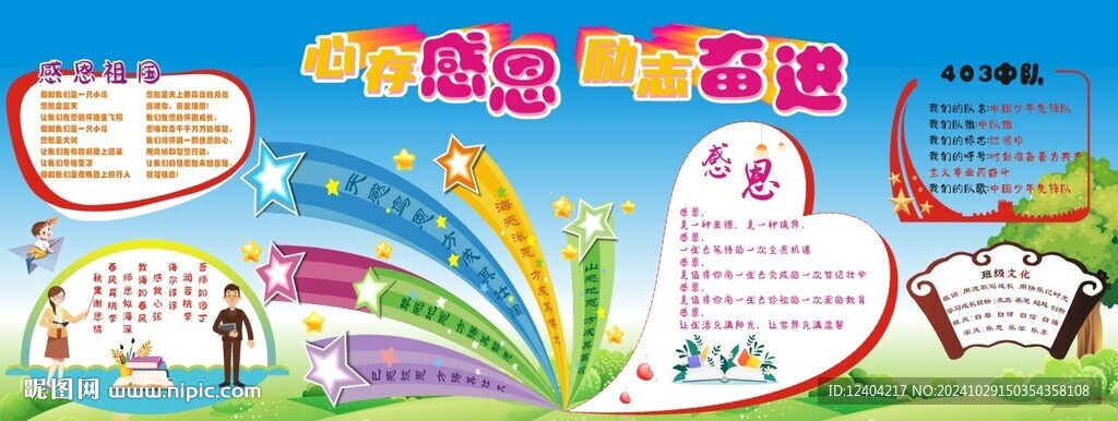 班级墙面黑板报