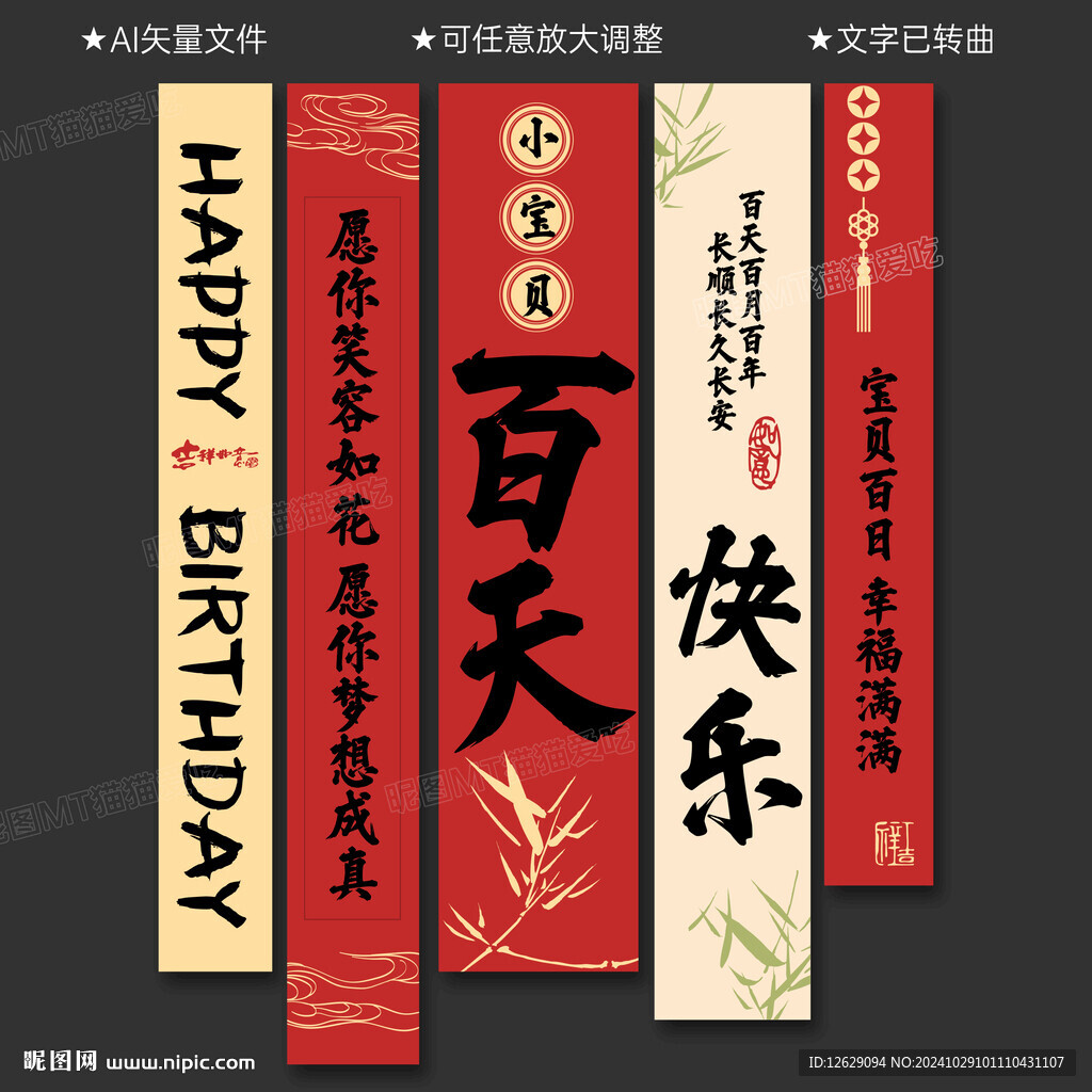 百日宴挂布