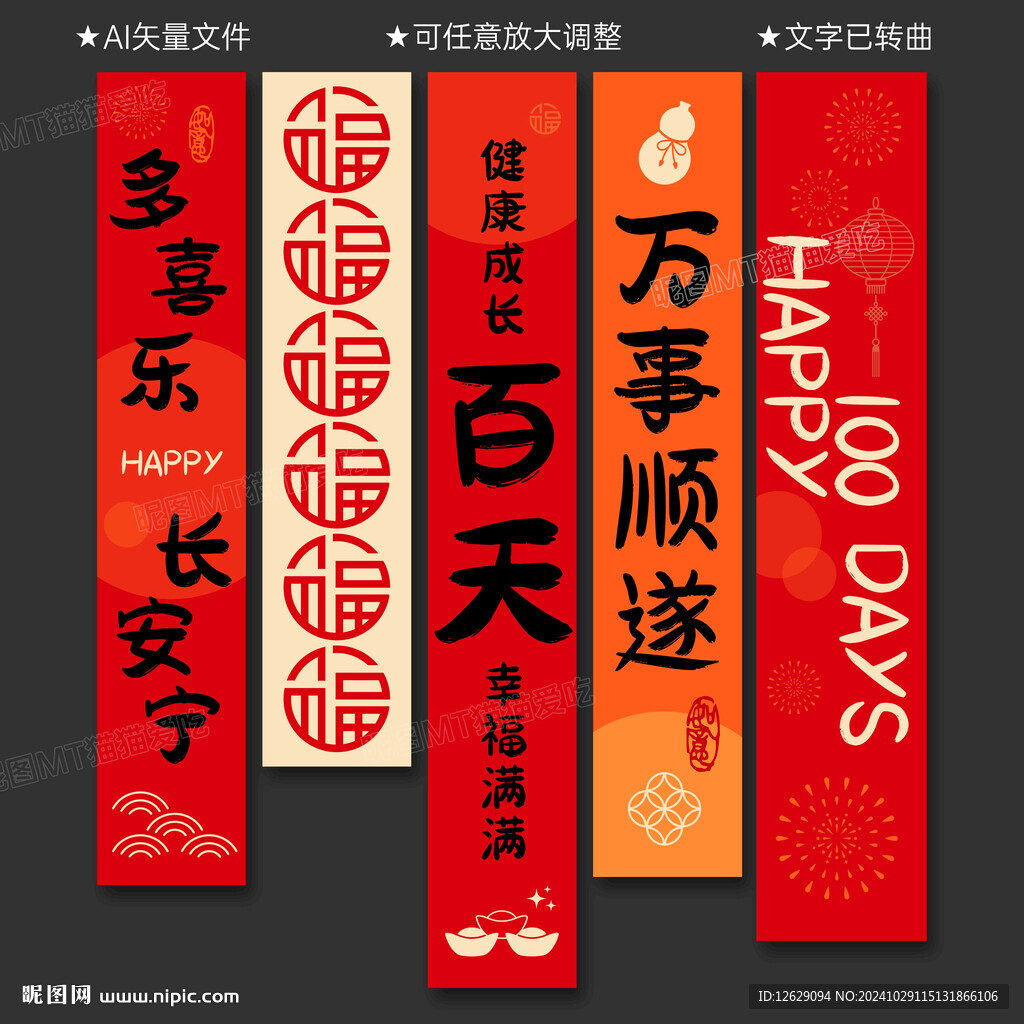 百日宴挂布