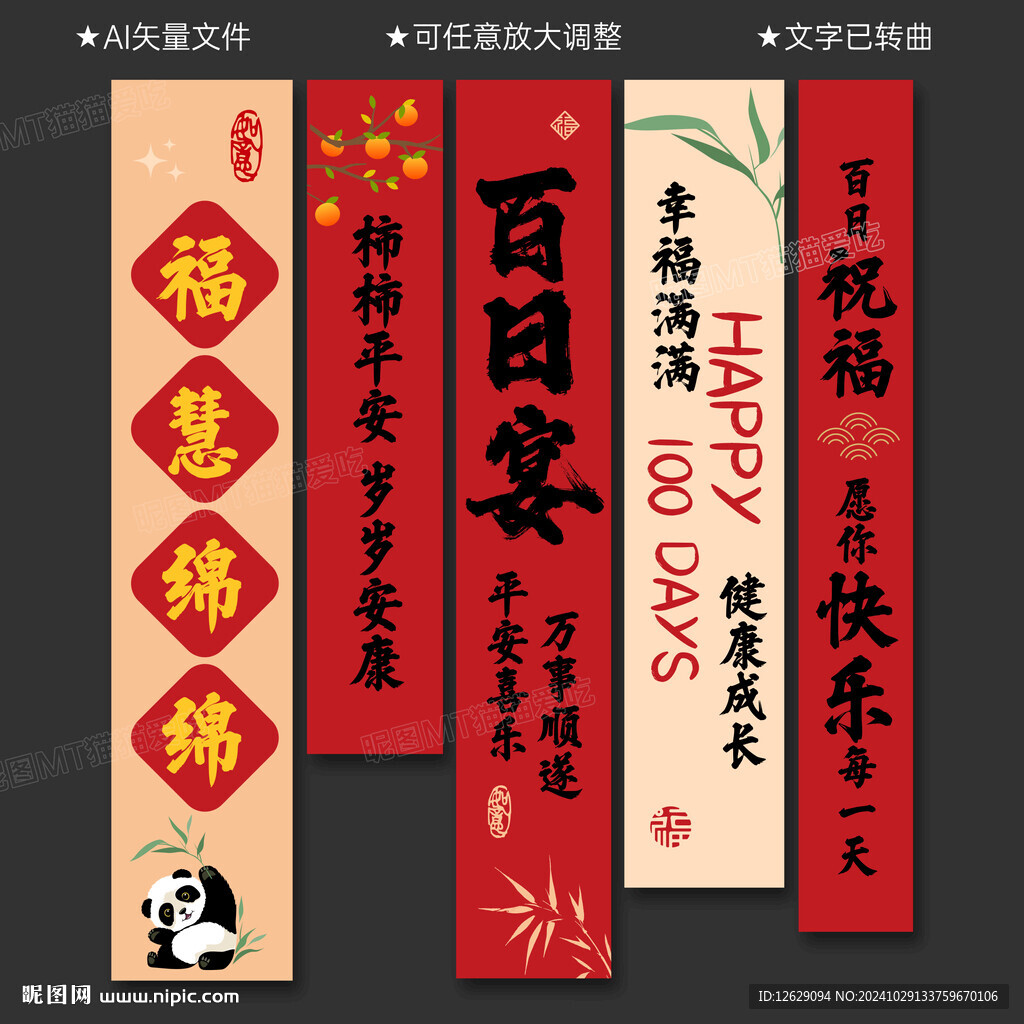 百日宴挂布
