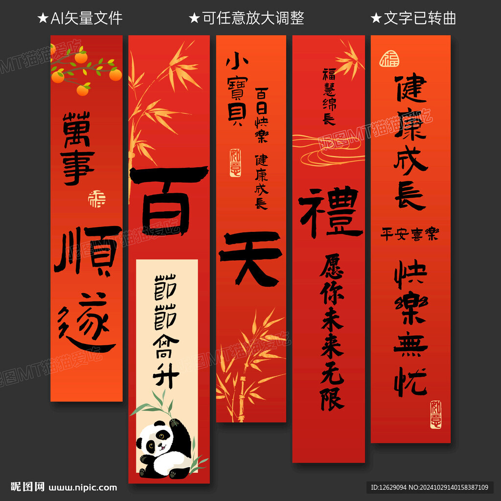 百日宴挂布