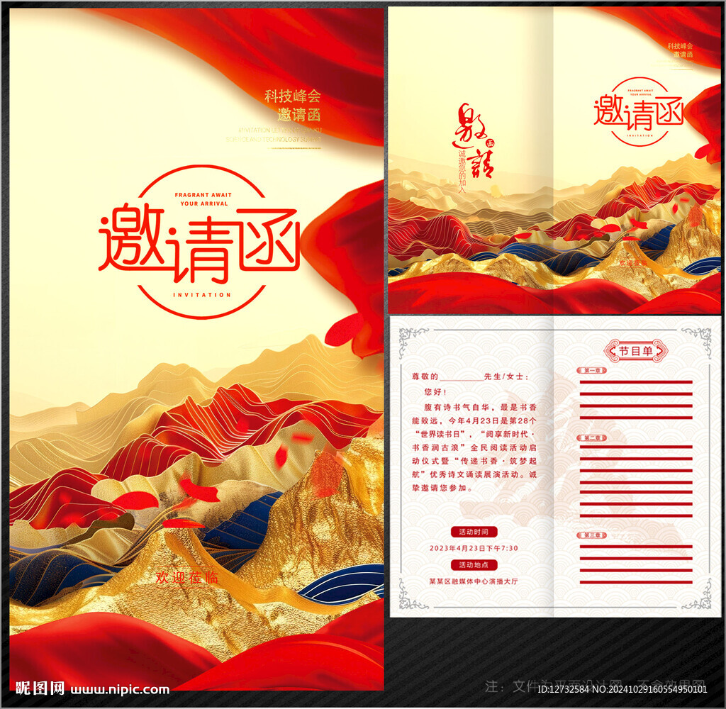 邀请函