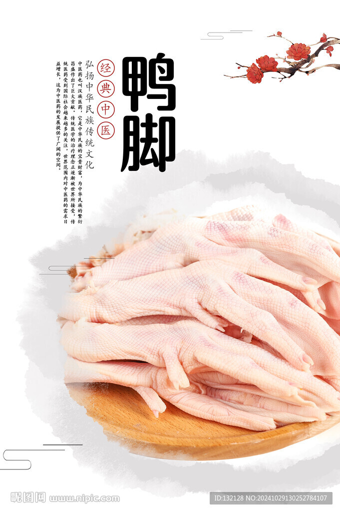 鲜鸭脚海报 