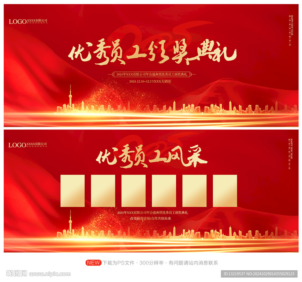 优秀员工