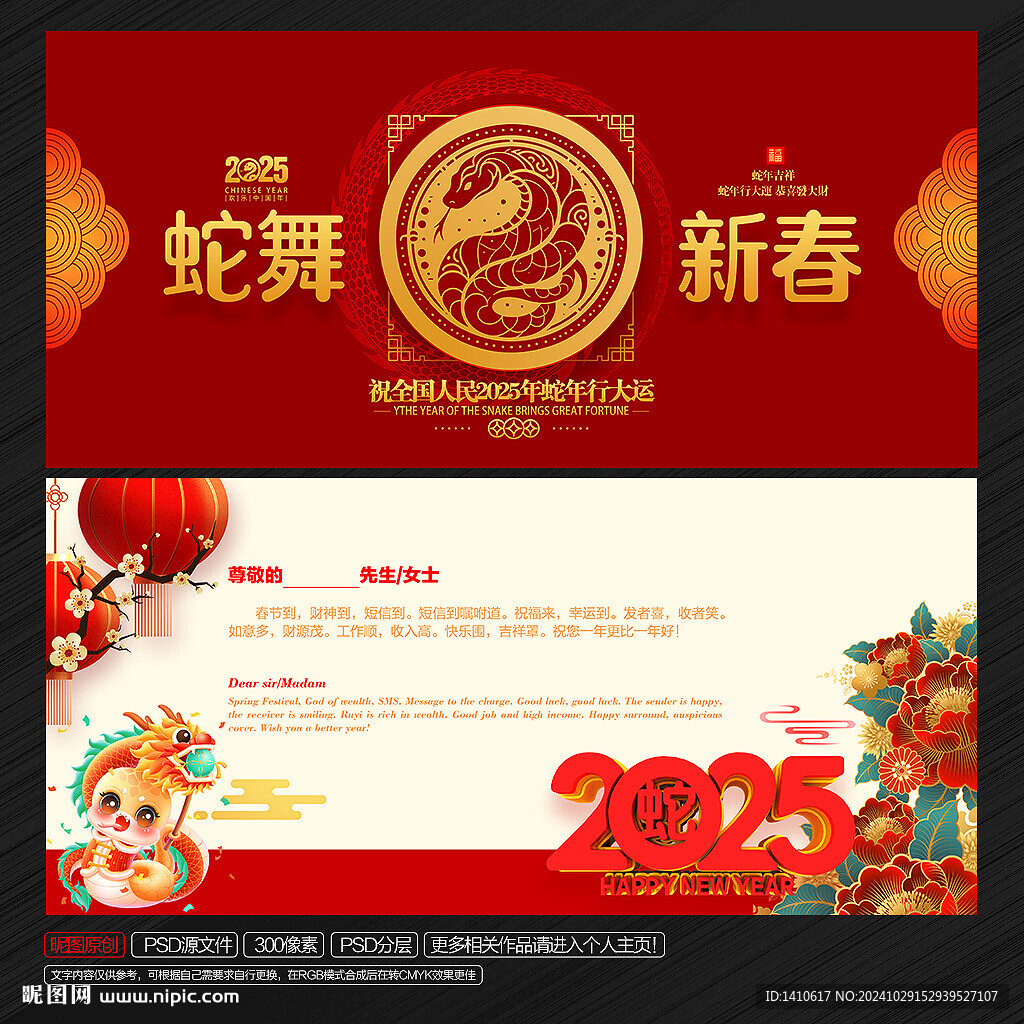 蛇年贺卡