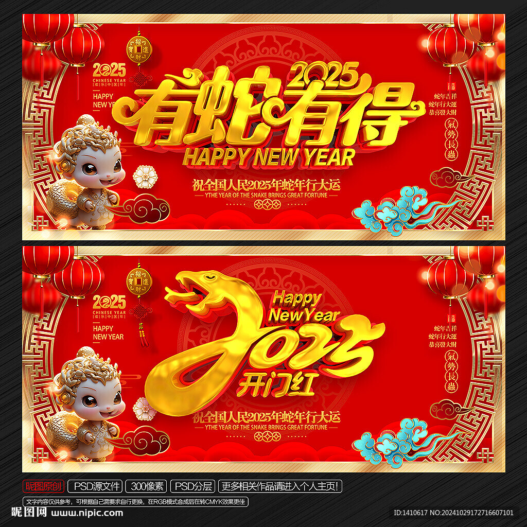 2025蛇年背景图