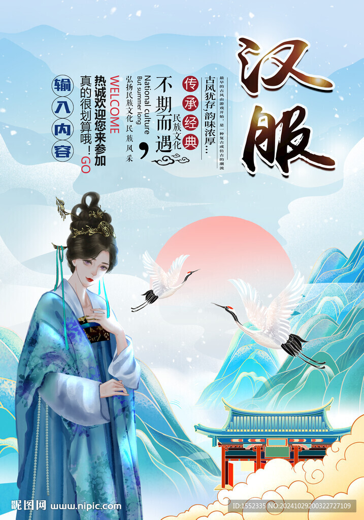 汉服