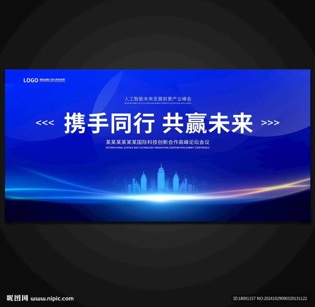 蓝色会议背景