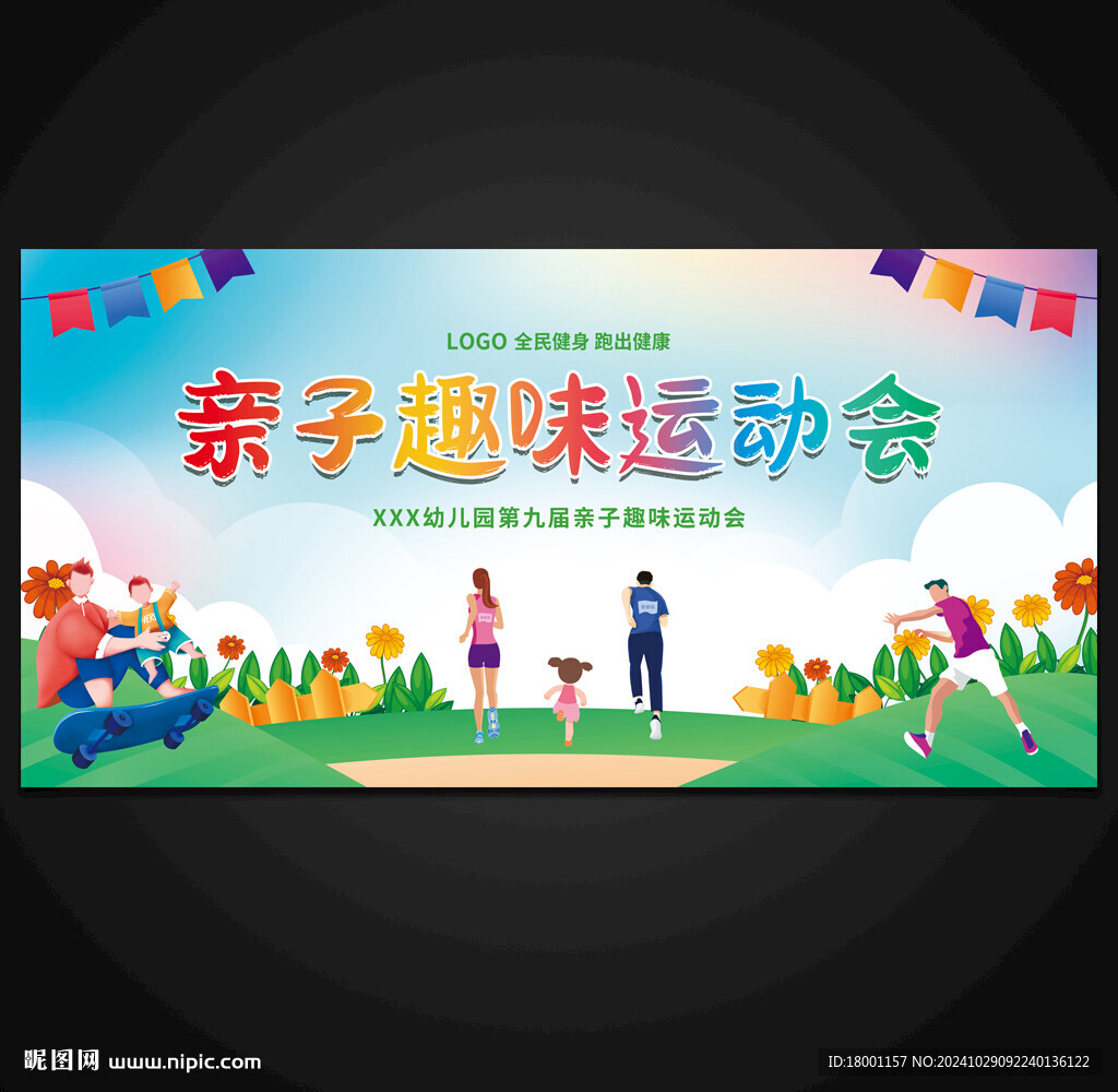运动会