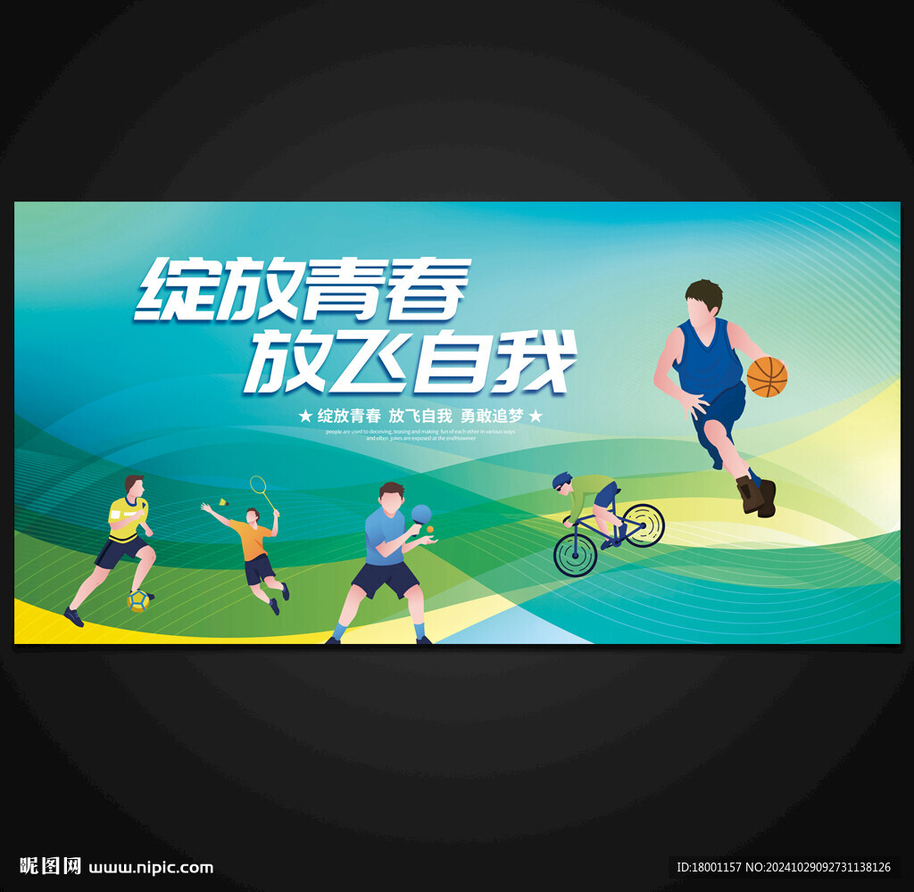 运动会
