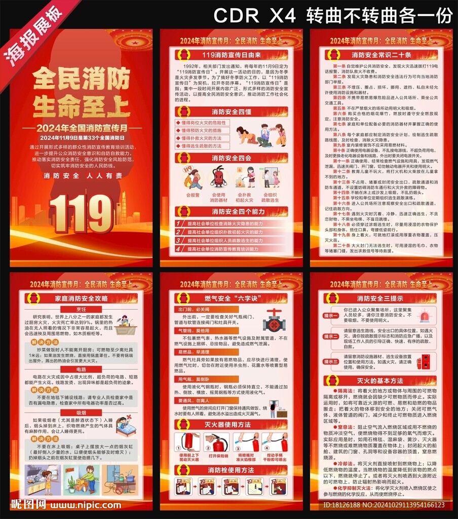 2024消防月海报