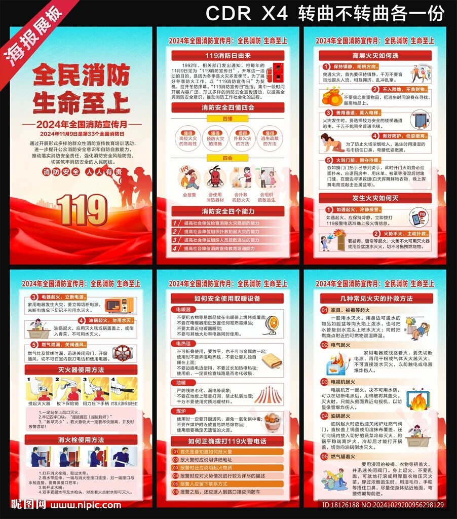 全国消防月海报