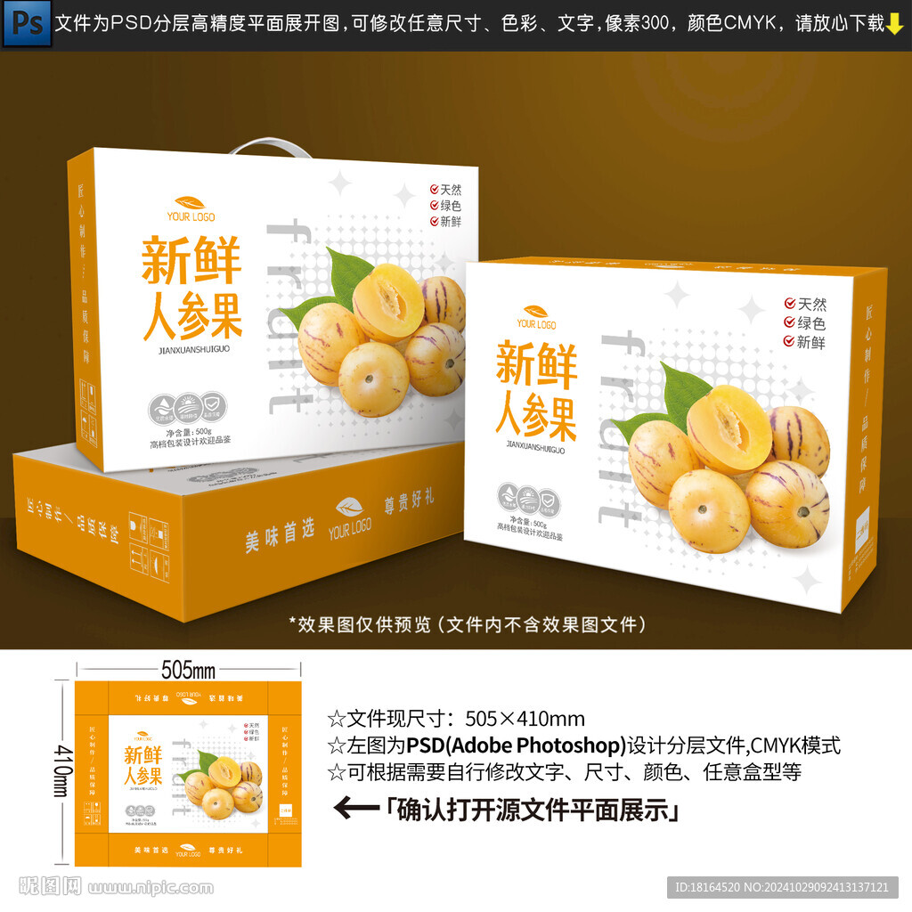 人参果包装