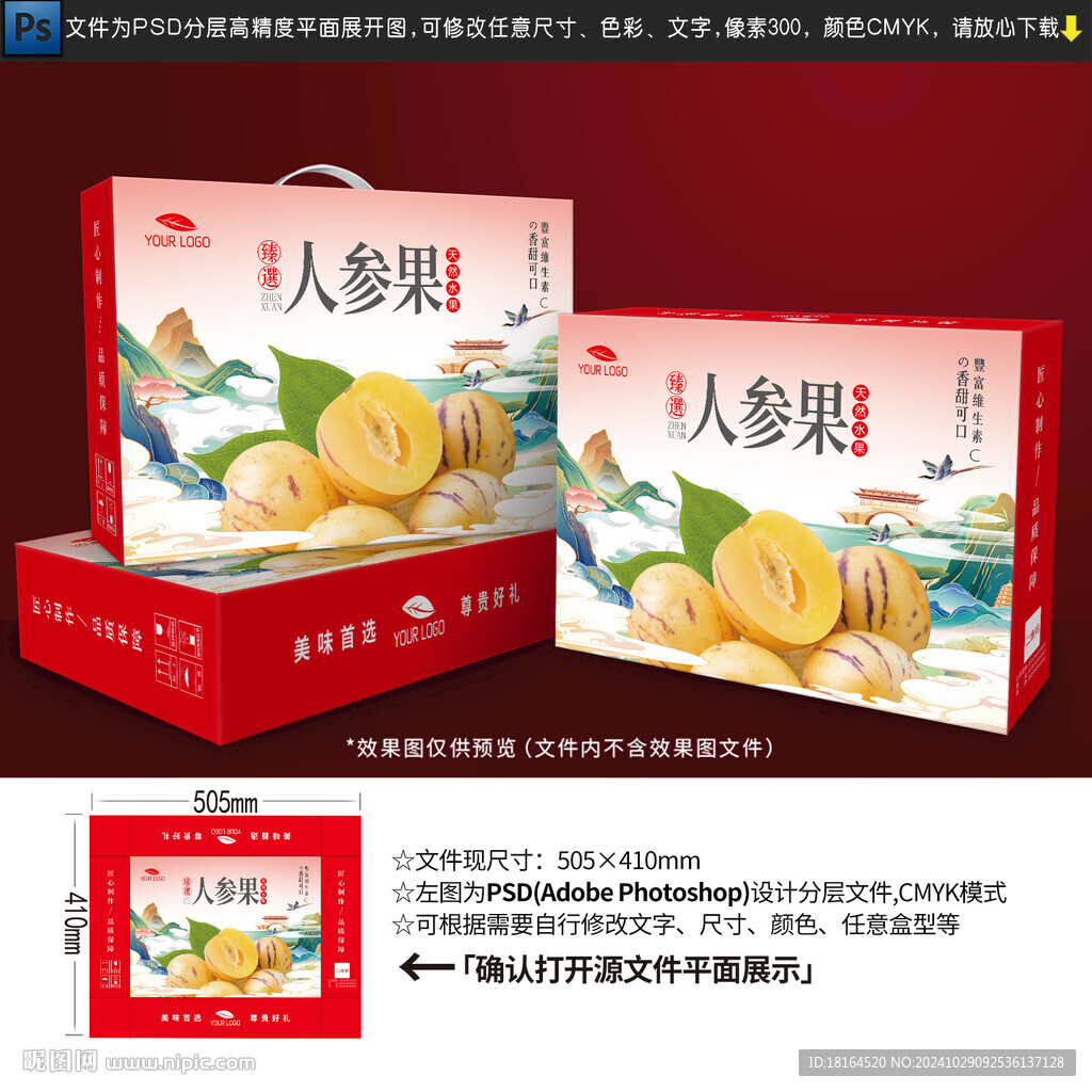人参果包装