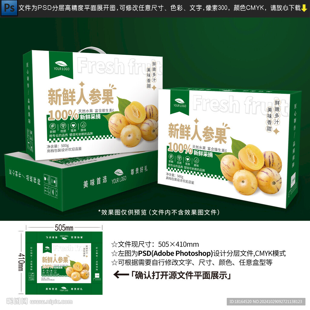 人参果包装