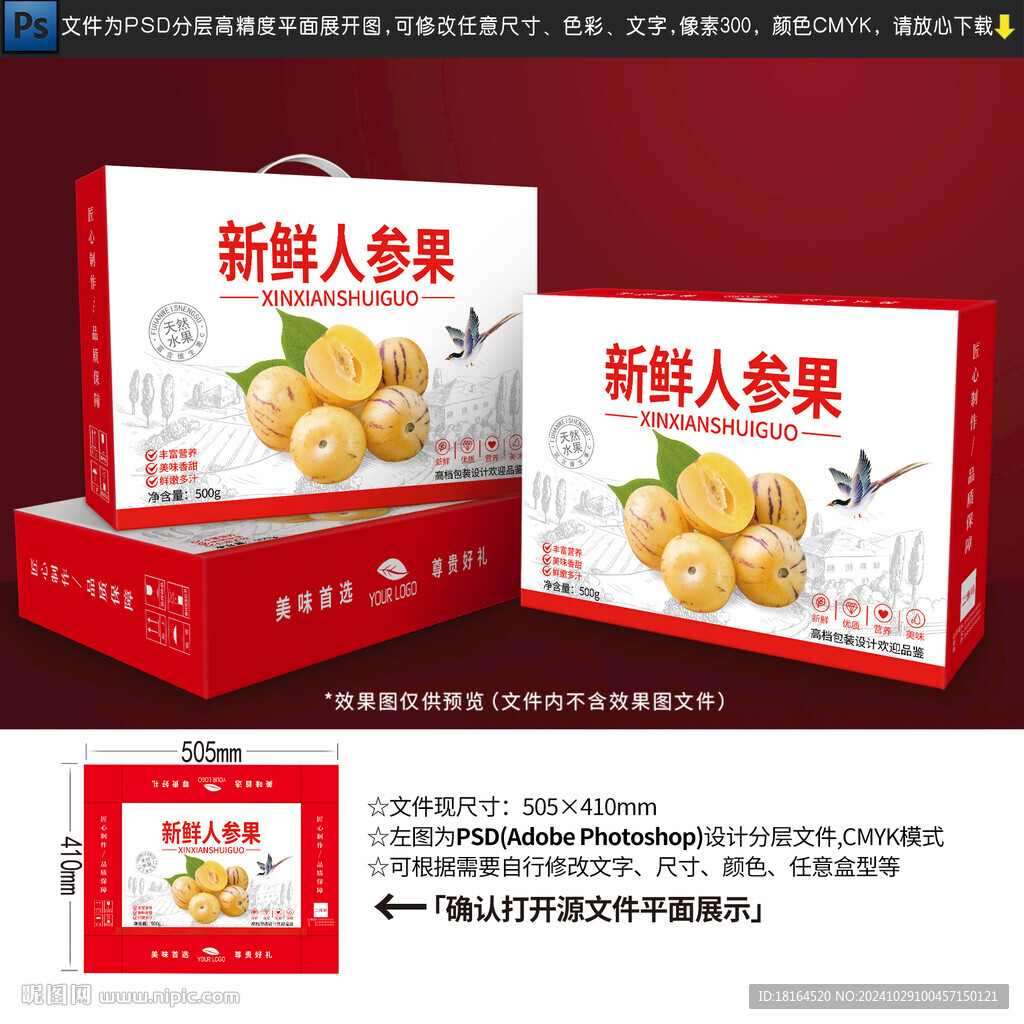 人参果包装