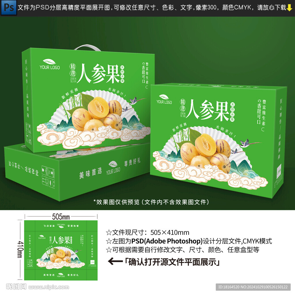 人参果包装