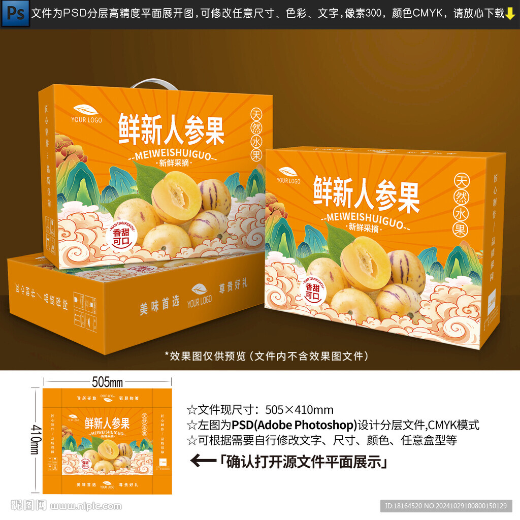人参果包装